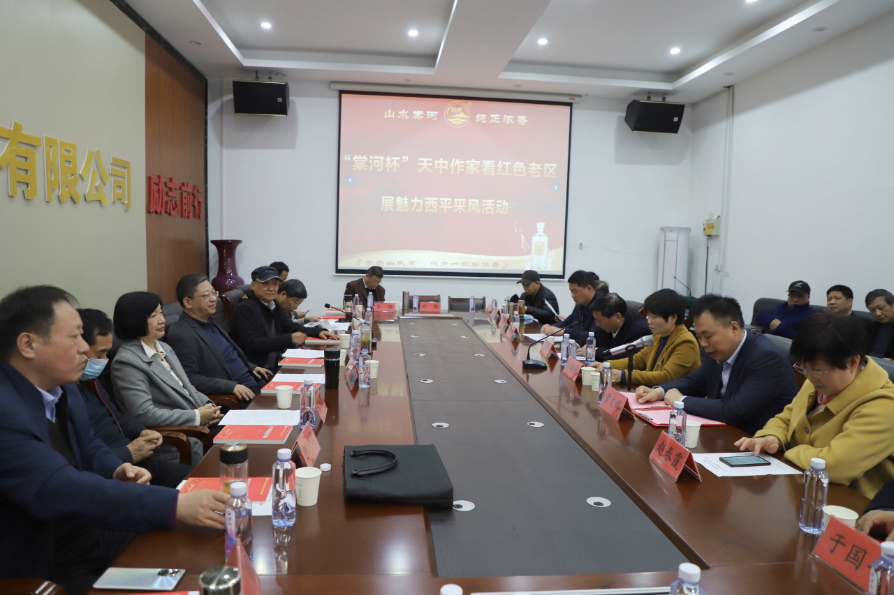 看紅色老區(qū) 展魅力西平——駐馬店市作家詩(shī)人走進(jìn)棠河集團(tuán)酒業(yè)公司