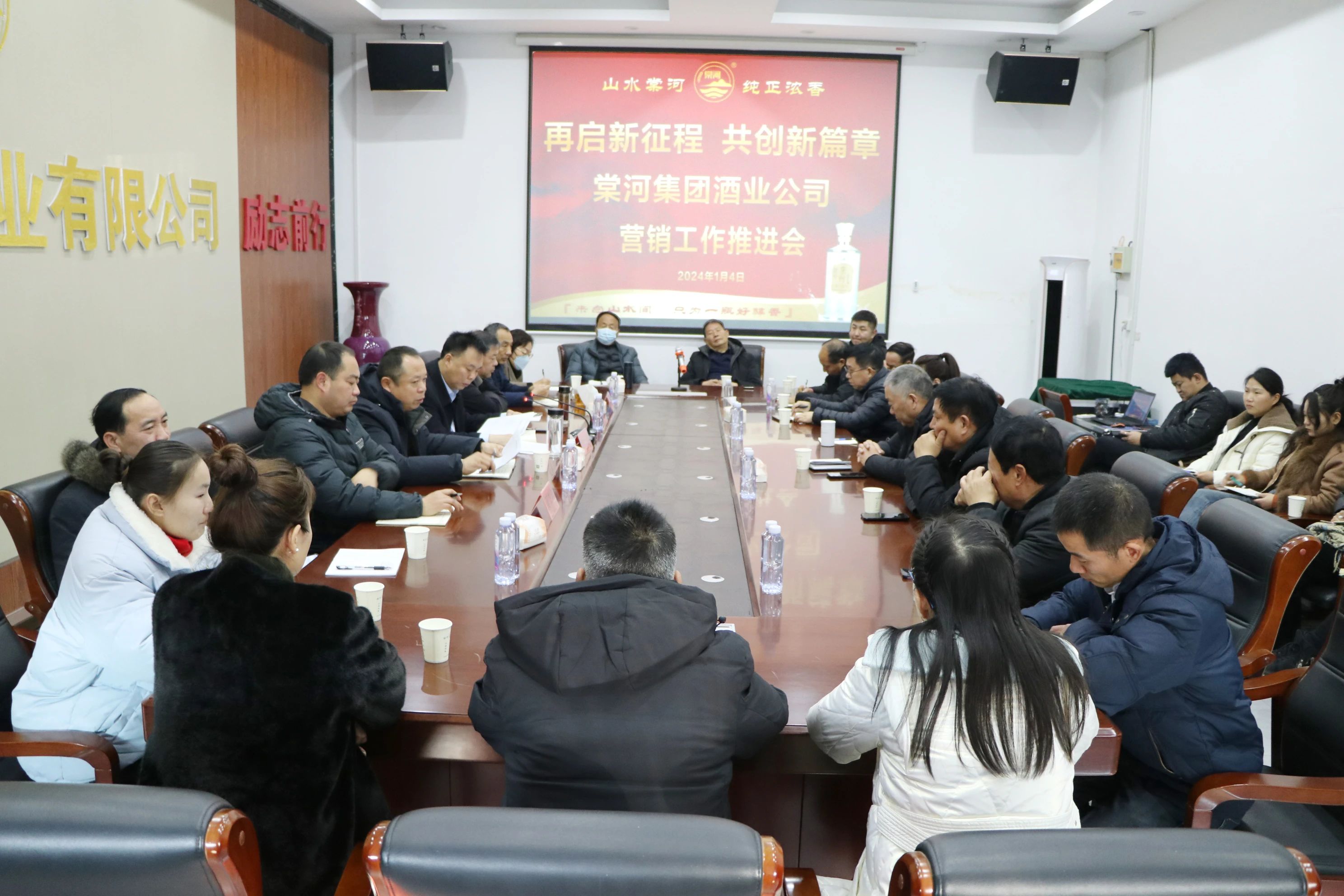 搶開局，啟新程！棠河集團召開2024年市場營銷工作推進會