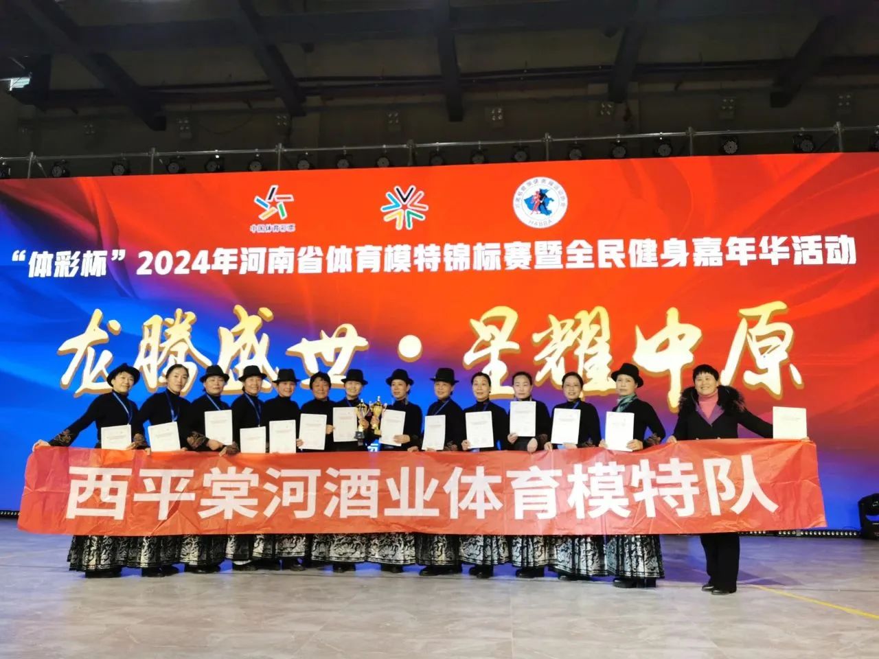 西平棠河酒業體育模特隊亮相2024年河南省體育模特錦標賽