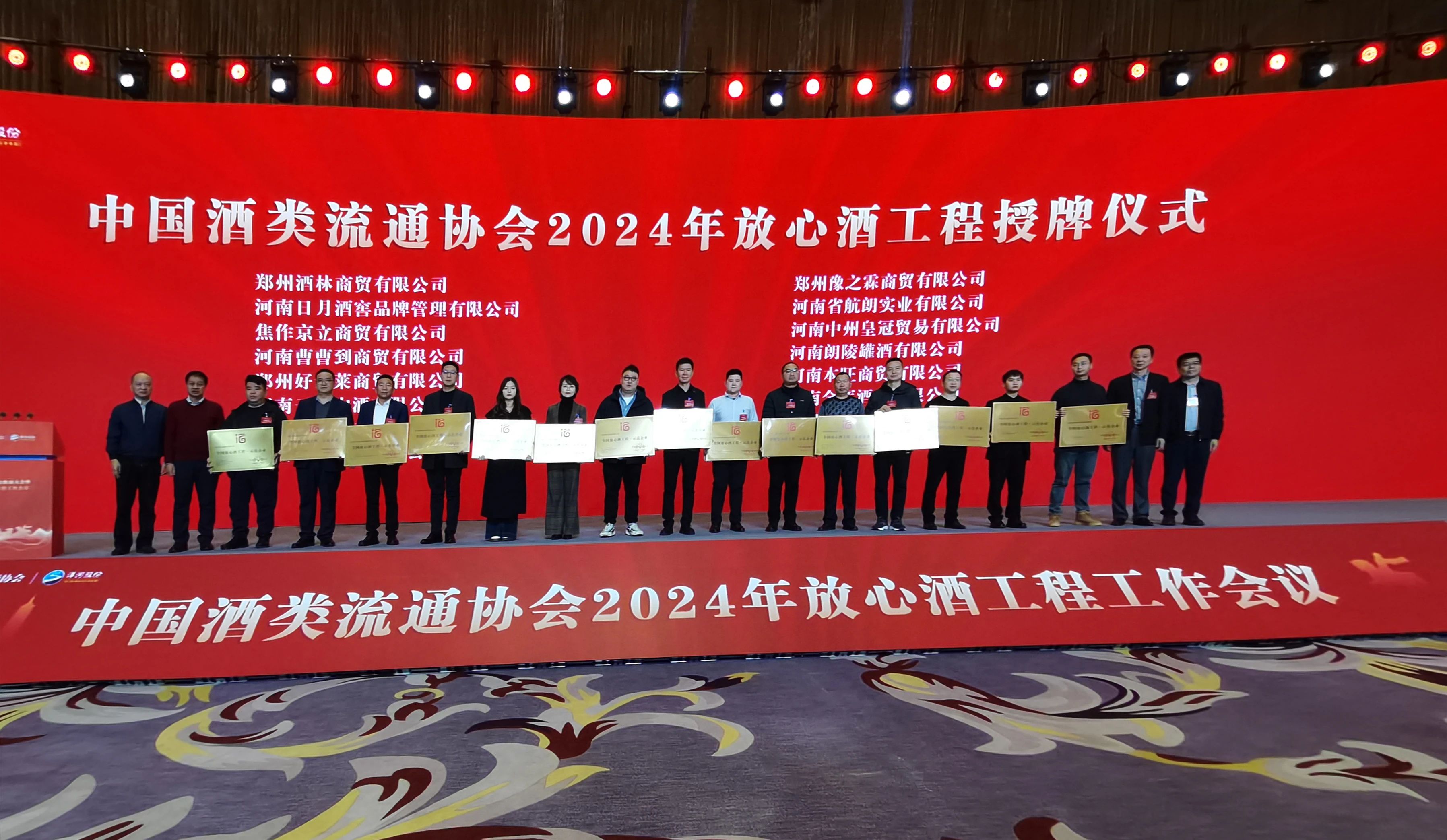 喜訊！棠河酒業榮獲“全國放心酒工程示范企業”榮譽稱號