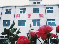 技術(shù)研發(fā)中心