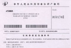 知識產權局專利申請受理書